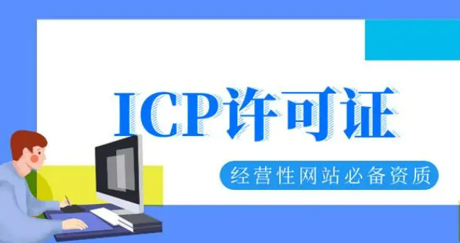网站icp备案