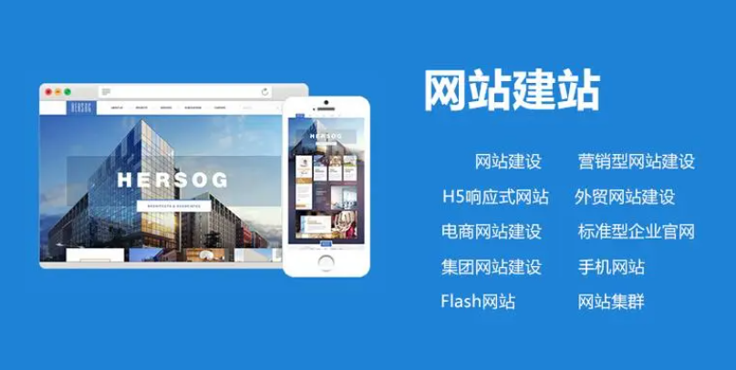 定制建设网站